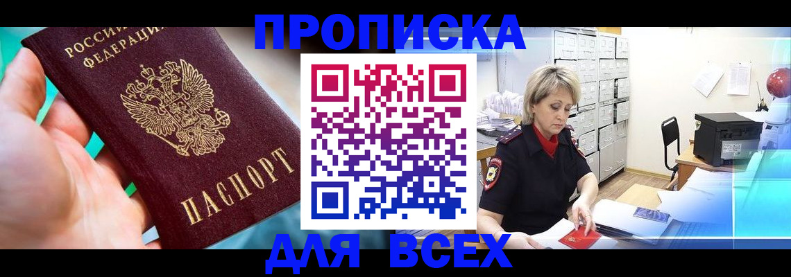 прописка штамп в Лосино-Петровском
