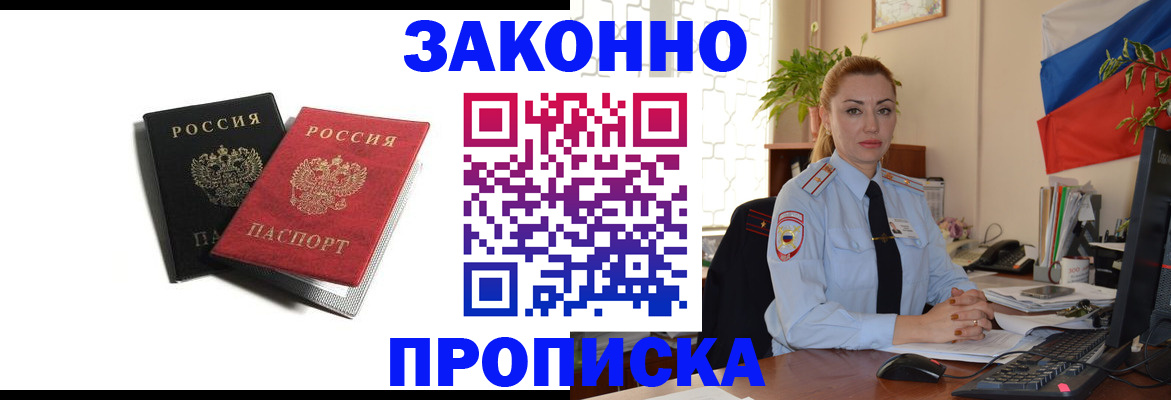 где прописаться в Лосино-Петровском