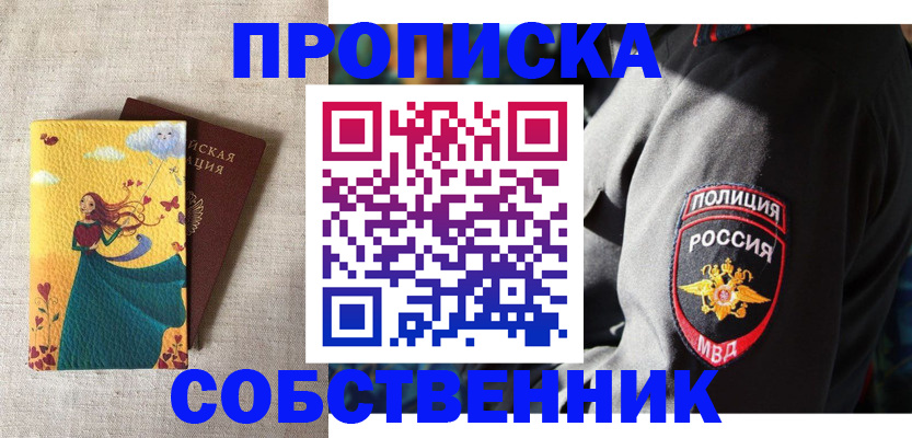 временная регистрация адрес в Лосино-Петровском