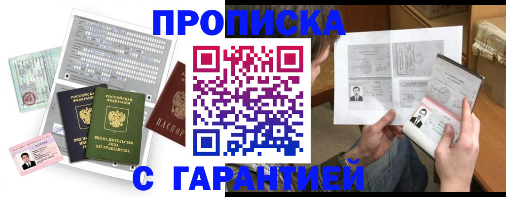 временная регистрация в Лосино-Петровском